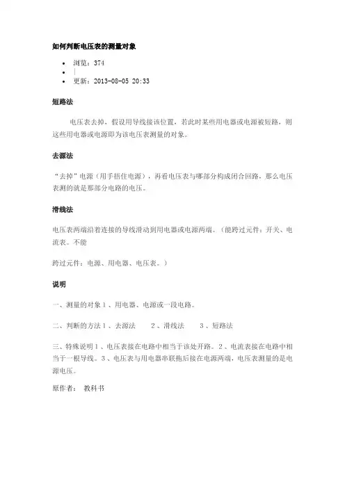 如何判断电压表的测量对象