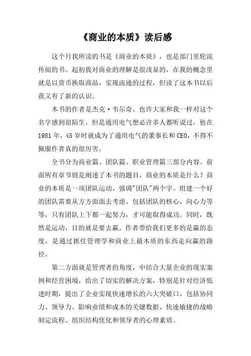 《商业的本质》读后感
