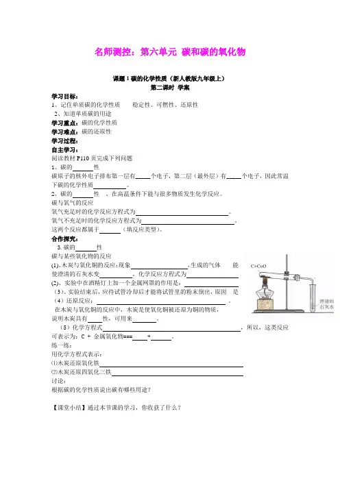 名师测控：第六单元课题1碳的化学性质第2课时学案(新人教版九年级上)