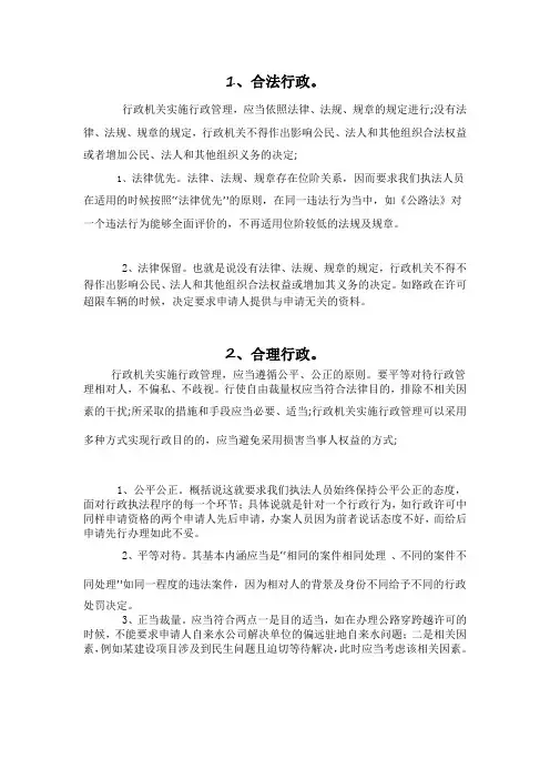 行政执法基本原则