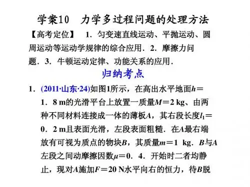2012高考物理二轮专题课件 10力学多过程问题的处理方法