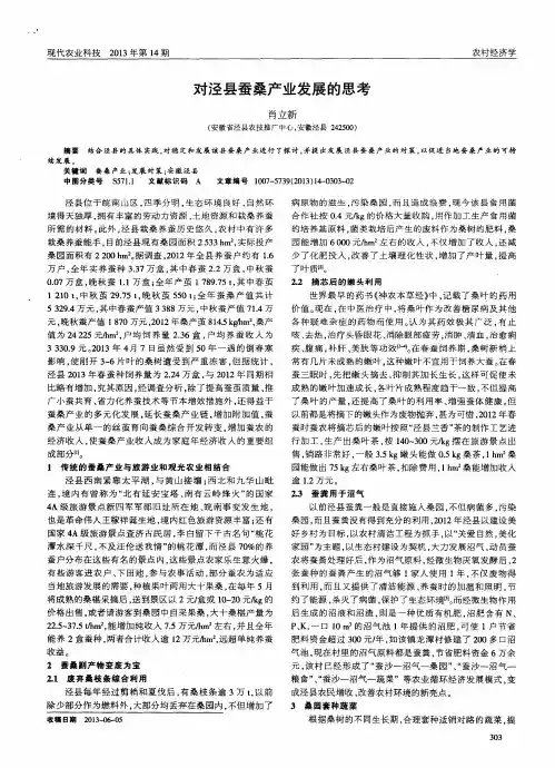 对泾县蚕桑产业发展的思考