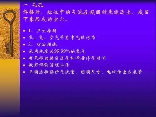 TIG钨极氩弧焊常见焊接缺陷产生的原因(2)