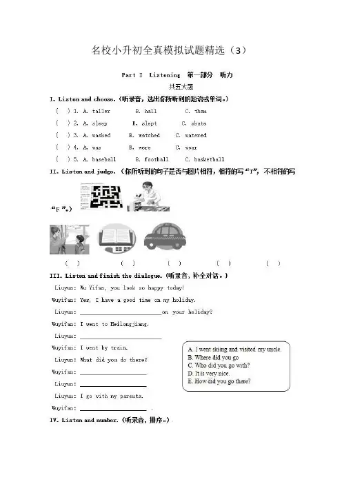 2018年太原市名校小升初英语全真模拟试题精选(3)附详细答案附答案