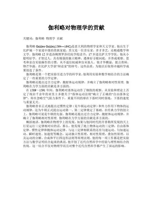 伽利略对物理学的贡献