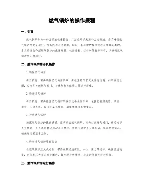 燃气锅炉的操作规程