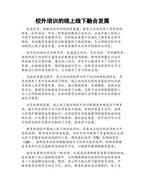 校外培训的线上线下融合发展
