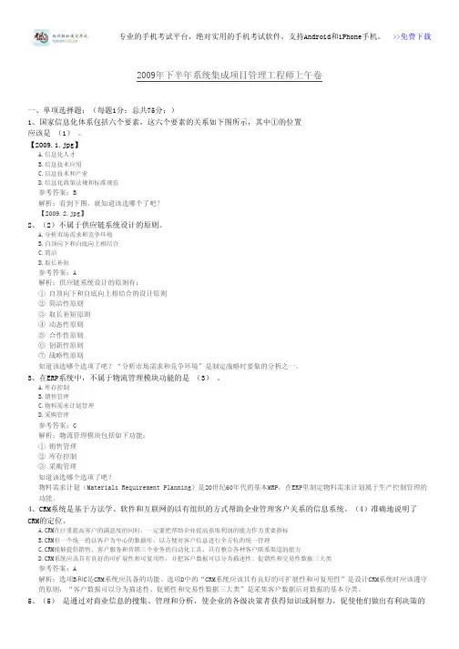 2009年下半年系统集成项目管理工程师上午卷