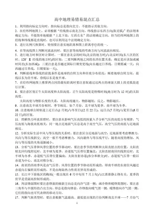 高中地理易错易混点汇总