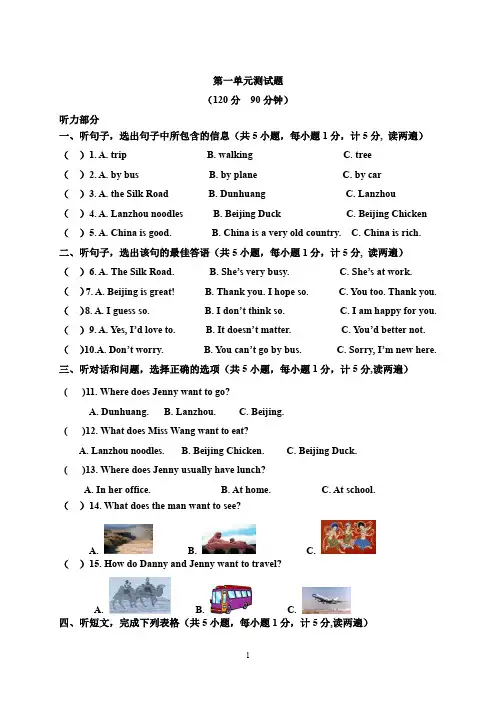 翼教版2019-2020学年七年级英语第二学期Unit 1 A Trip to the Silk Road单元测试题(含答案)