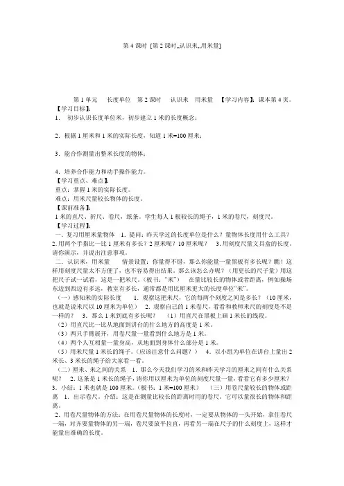 第4课时 [第2课时,,认识米,,用米量] 