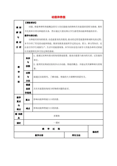 八年级物理下册11.3动能和势能教案(新版)新人教版(1)