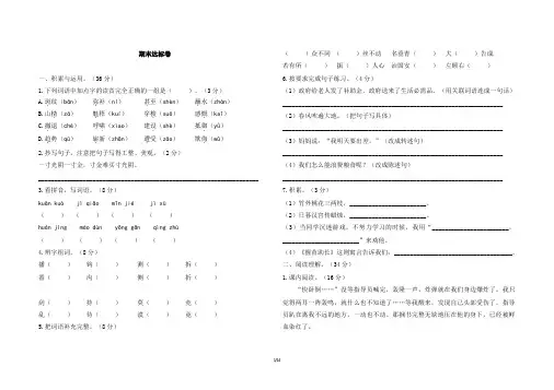 最新S版语文三年级下册期末测试卷及答案共3套