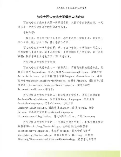 加拿大西安大略大学留学申请攻略