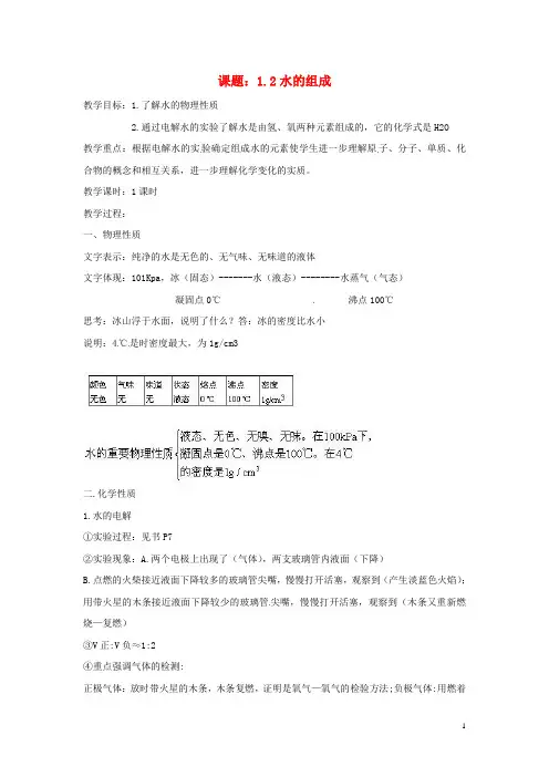 八年级科学上册1.2水的组成教案