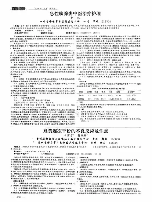 急性胰腺炎中医治疗护理