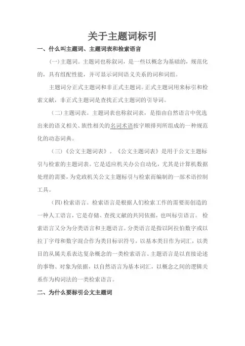 主题词标引