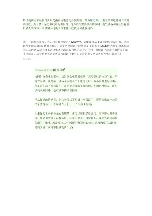 高可靠供电费