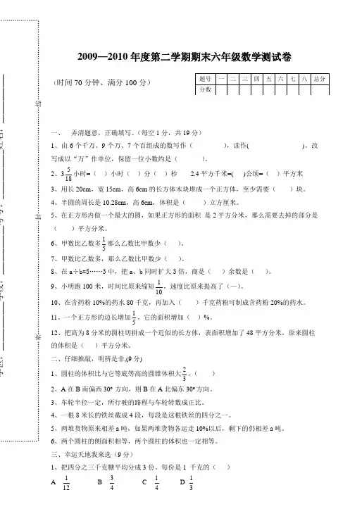 2009—2010年度第二学期期末六年级数学测试