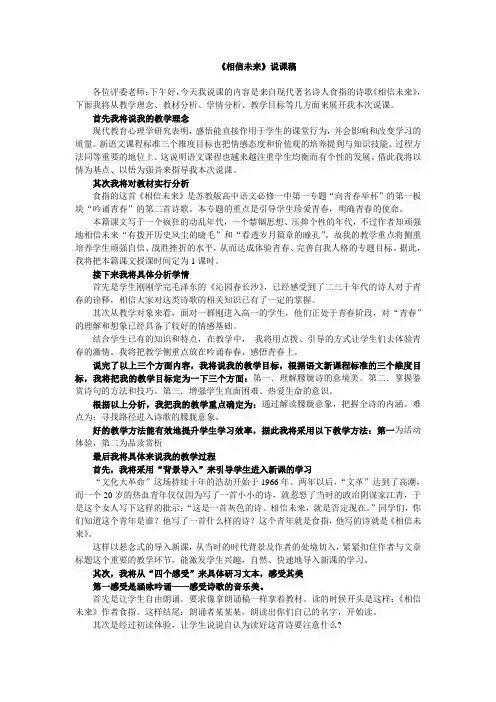 相信未来说课稿(1)