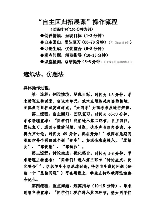 学本高考常用的三种课型操作流程