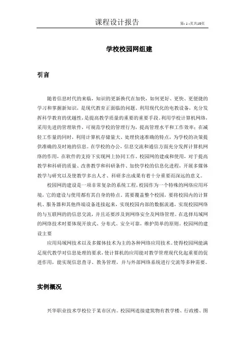 学校校园网组建