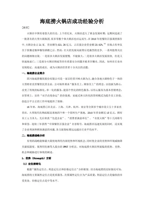 海底捞案例分析 3