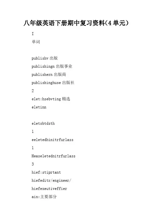 八年级英语下册期中复习资料(4单元)