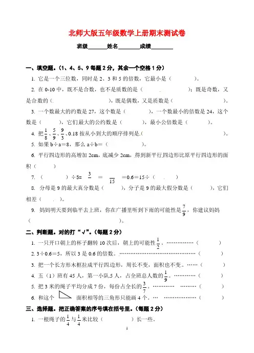 2018-2019北师大版五年级数学上册期末测试卷