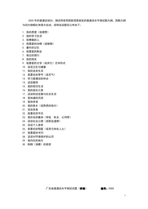 普通话测试题型