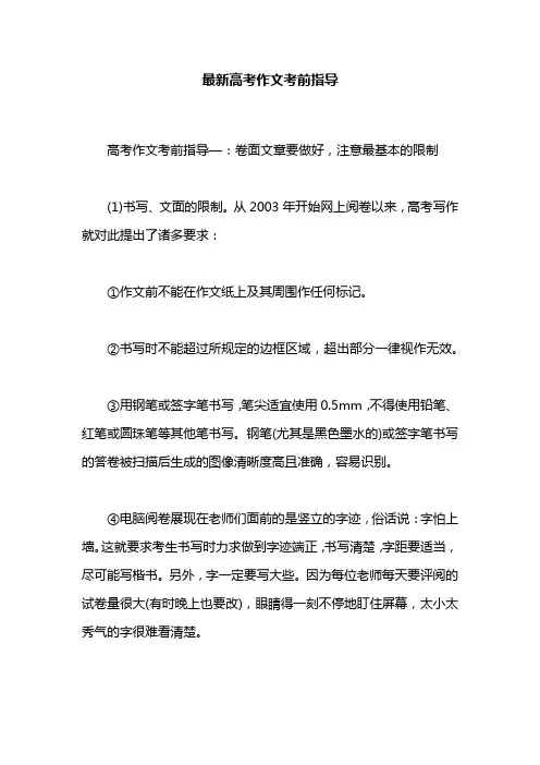 最新高考作文考前指导