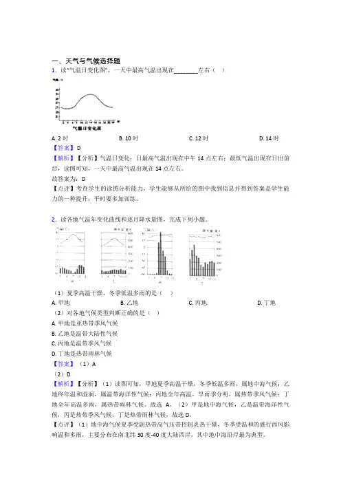 初中地理 天气与气候(含答案) 2