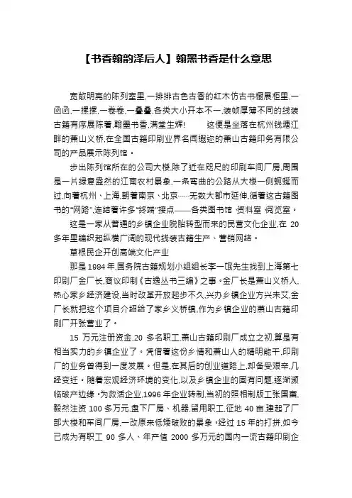 【书香翰韵泽后人】翰黑书香是什么意思