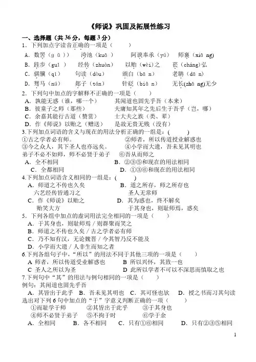 《师说》练习题及答案
