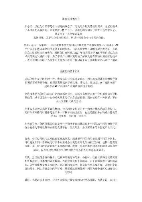 虚拟化技术简介