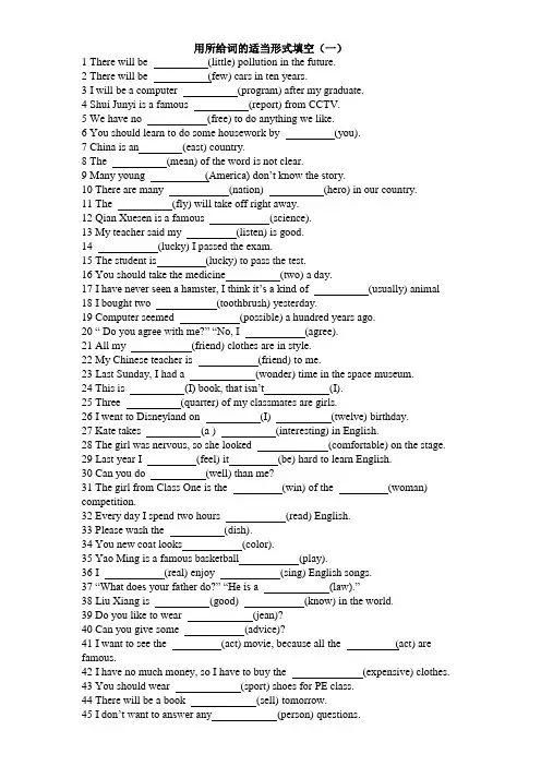 八年级下期用所给词的适当形式填空