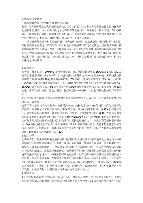 动物致伤专家共识
