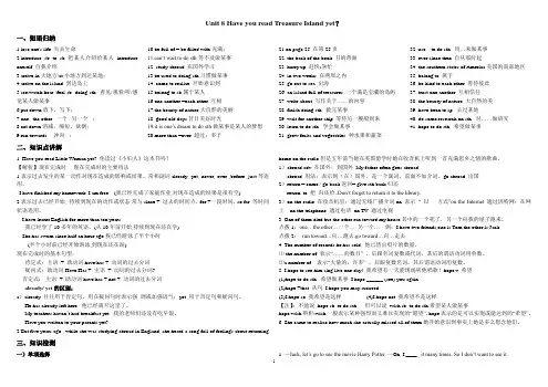 人教版八年级英语下册 Unit8知识点归纳(期末复习)