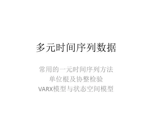 多元时间序列数据