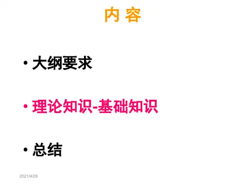 安全评价师三级基础知识(1-3章)