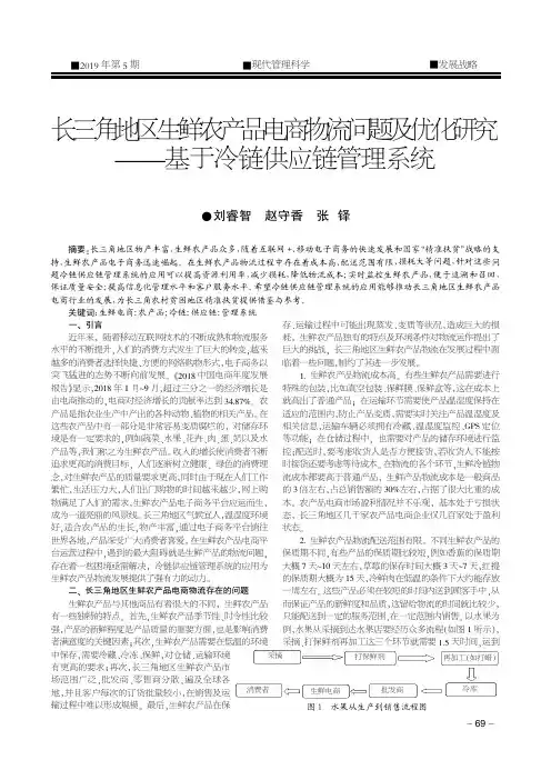 长三角地区生鲜农产品电商物流问题及优化研究——基于冷链供应链管理系统