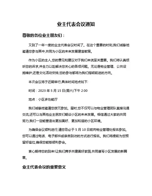 业主代表会议通知