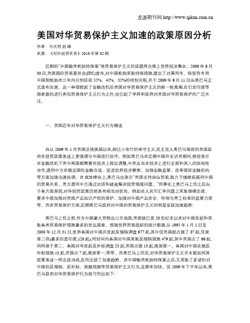 美国对华贸易保护主义加速的政策原因分析