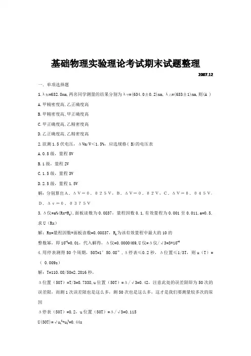 07年期末考题+模拟题