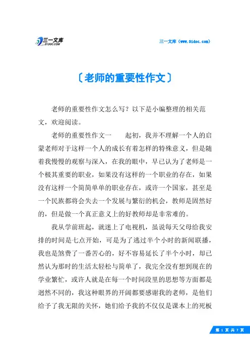 老师的重要性作文 2