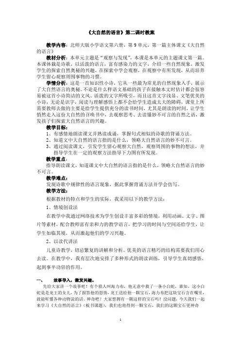 大自然的语言教案