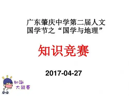 地理竞赛