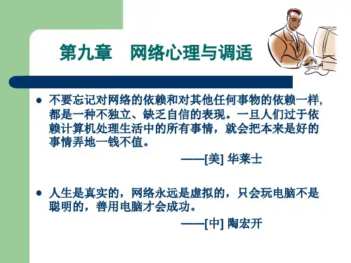 第九章互联网