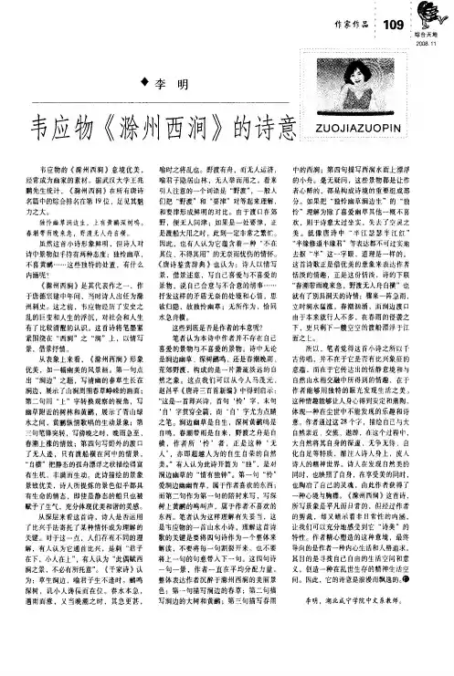 韦应物《滁州西涧》的诗意