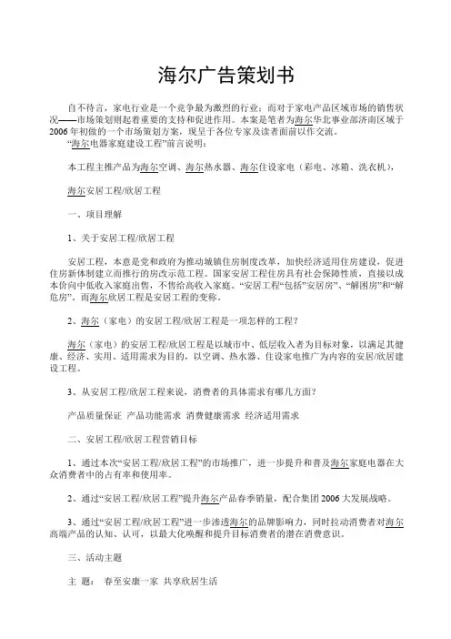 海尔广告策划书